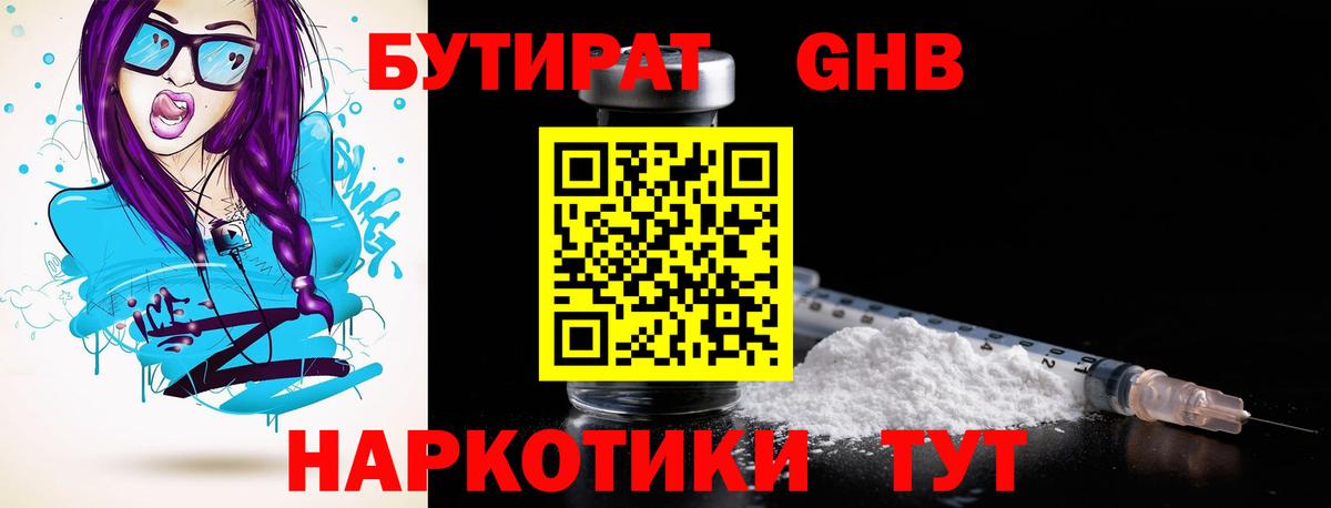 Бутират вода  Вход с VPN  Минеральные Воды 