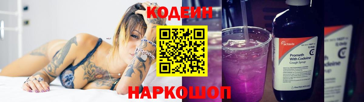 Минеральные Воды  Codein напиток Lean (лин)  Кодеин напиток Lean (лин)  Вход с VPN 