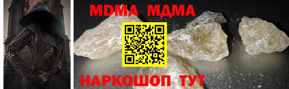 МДМА  МДМА кристаллы  Вход с VPN  Минеральные Воды  MDMA crystal 