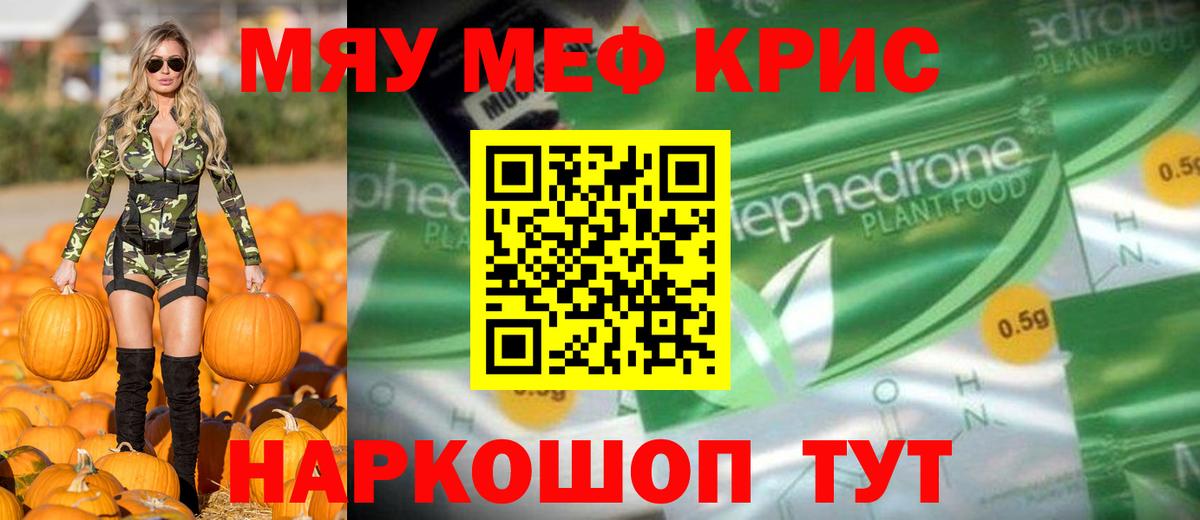Мефедрон кристаллы Минеральные Воды
