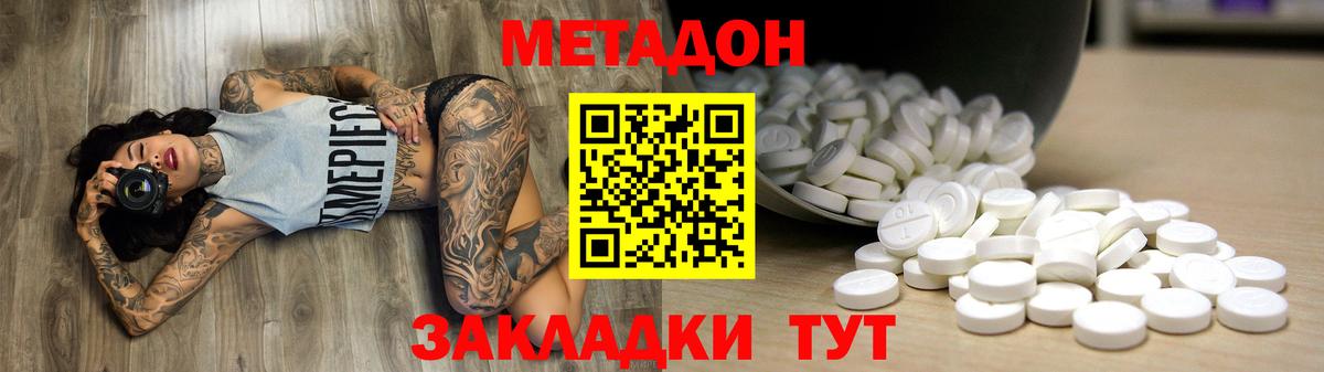 МЕТАДОН мёд  гидра зеркало  нарко площадка наркотические препараты  Минеральные Воды  Вход с VPN  МЕТАДОН methadone 